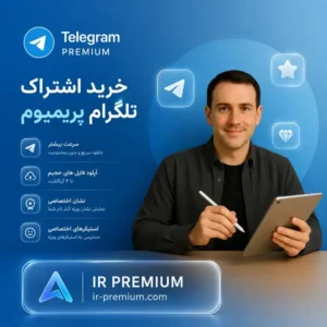 خرید تلگرام پرمیوم Telegram Premium
