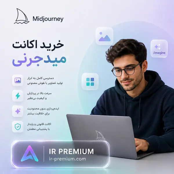 خرید اکانت میدجرنی Midjourney