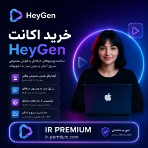 خرید اکانت HeyGen