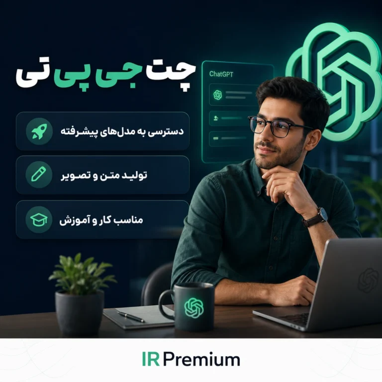 چت جی پی تی پلاس