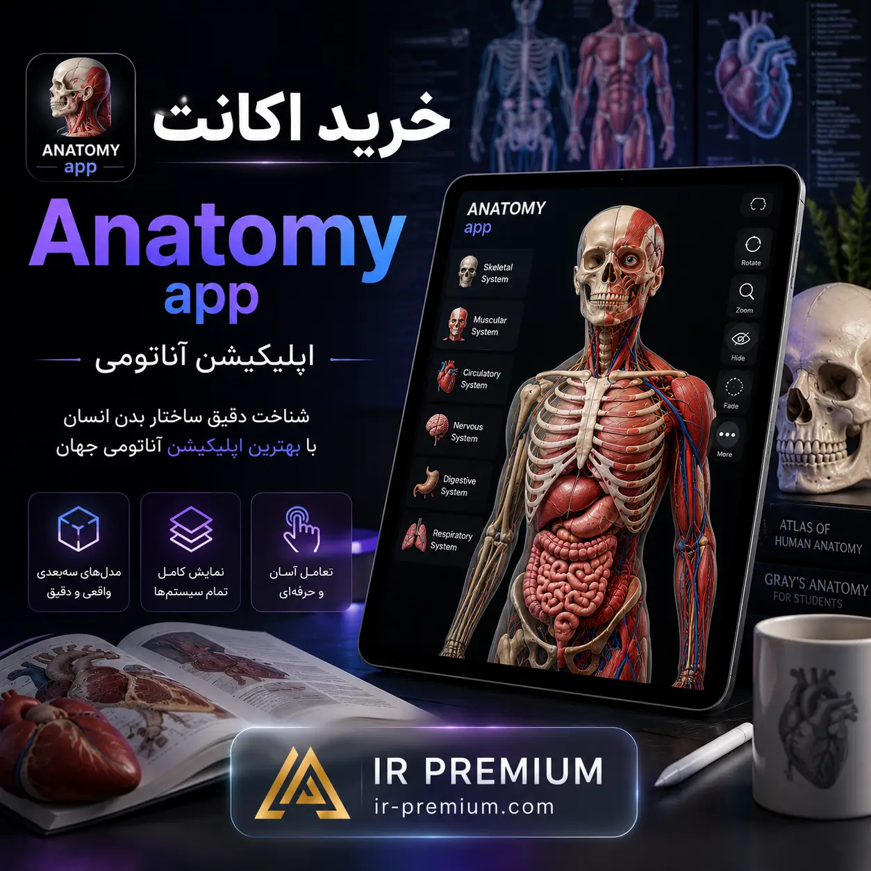 خرید اکانت Anatomy app اپلیکیشن آناتومی