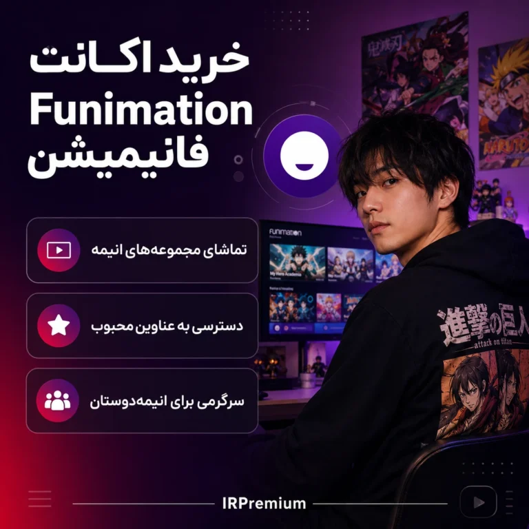 خرید اکانت Funimation فانیمیشن