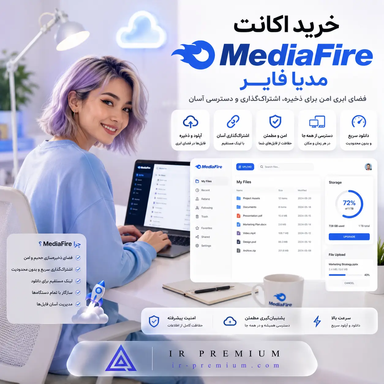 خرید اکانت MediaFire مدیا فایر