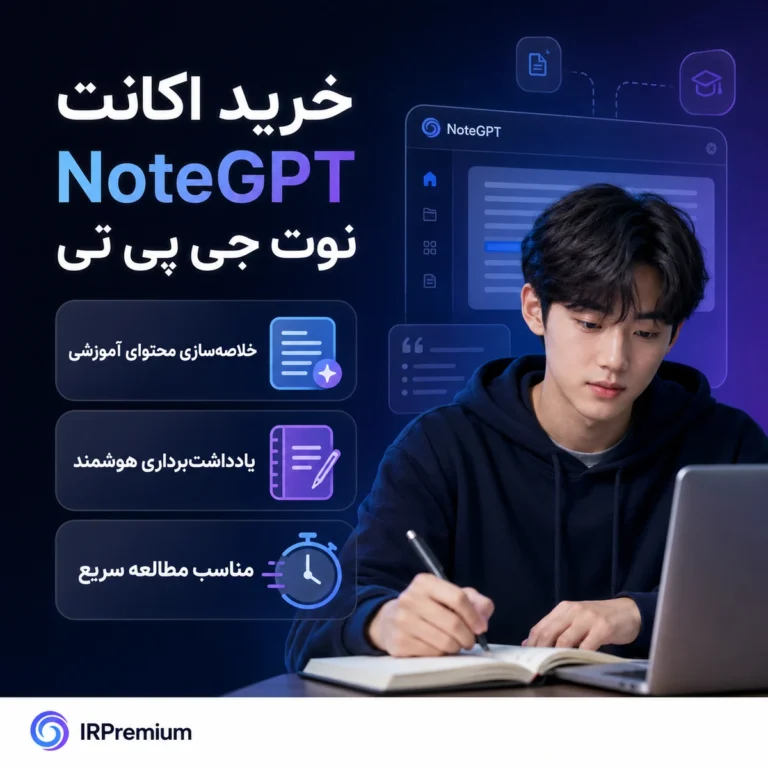 خرید اکانت NoteGPT نوت جی پی تی