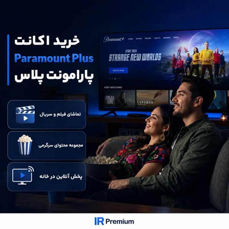 خرید اکانت Paramount Plus پارامونت پلاس