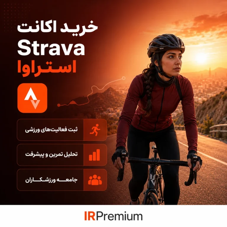 خرید اکانت Strava استراوا