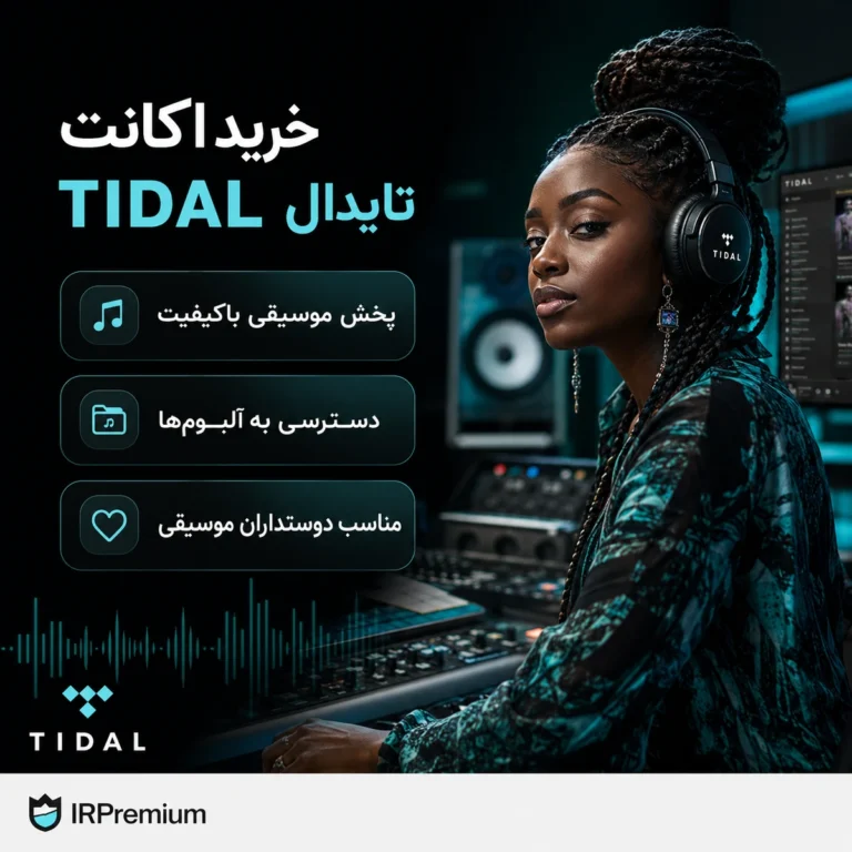 خرید اکانت TIDAL تایدال