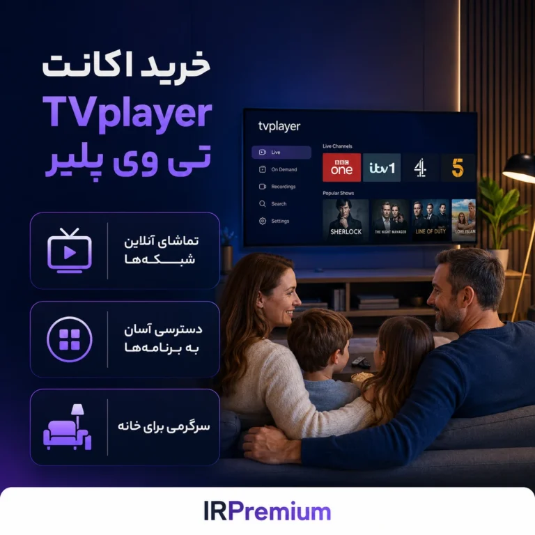خرید اکانت TVplayer تی وی پلیر