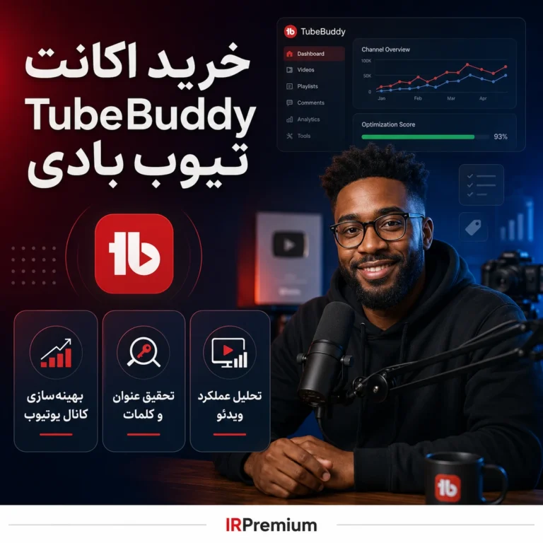 خرید اکانت TubeBuddy تیوب بادی