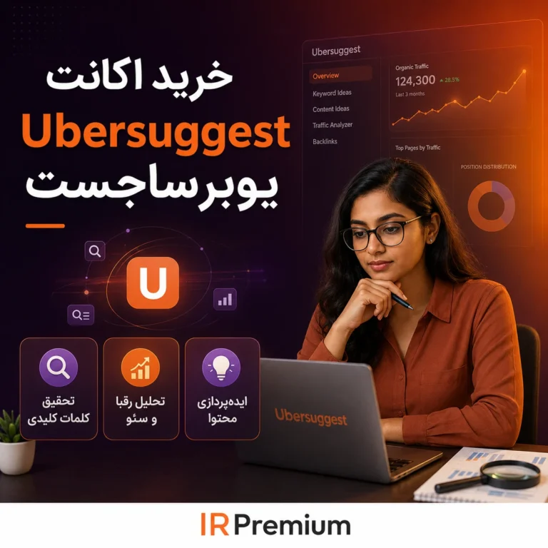 خرید اکانت Ubersuggest یوبرساجست