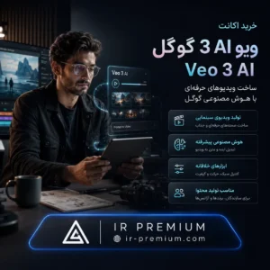 خرید اکانت Veo 3 AI گوگل