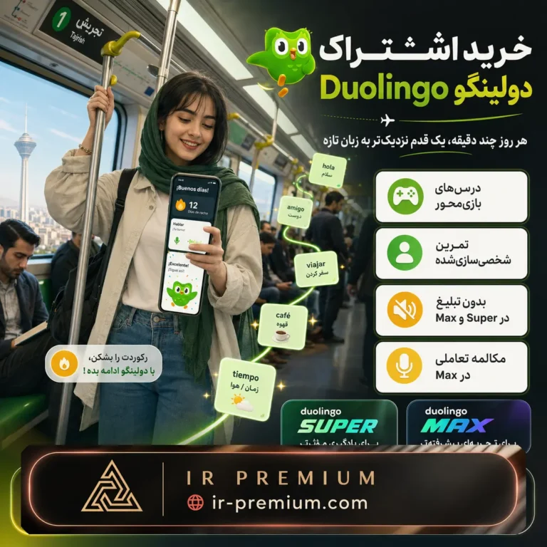 اشتراک duolingo دولینگو