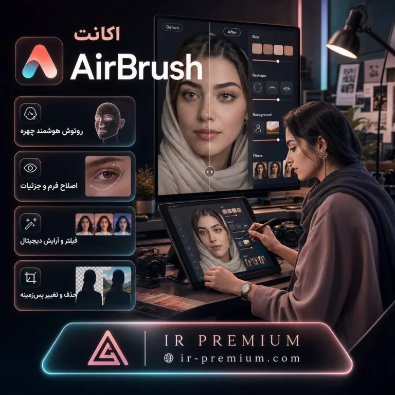 اکانت AirBrush