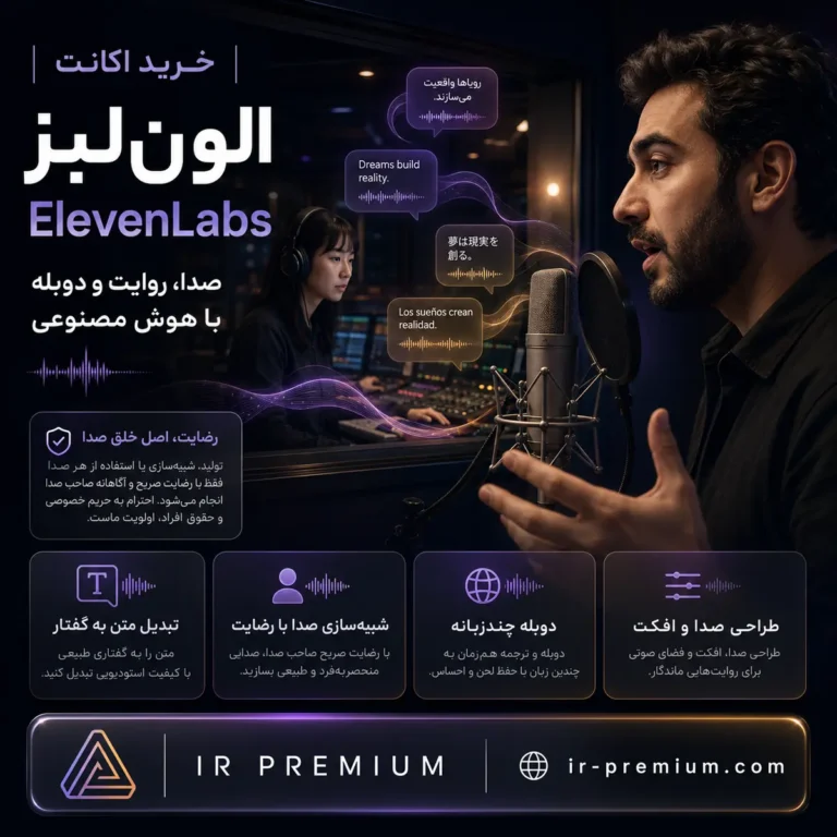 اکانت  الون لبز Eleven Labs