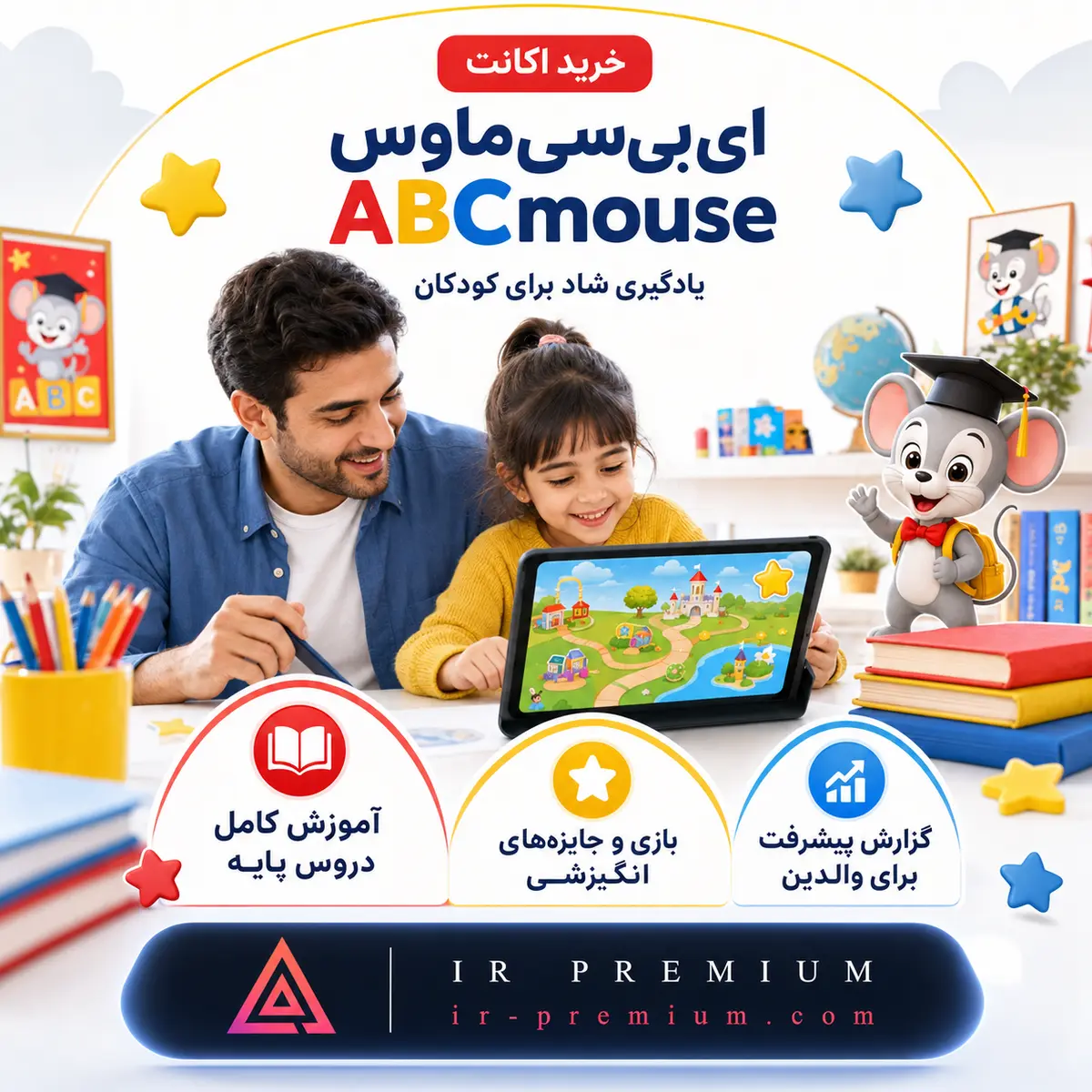 خرید اکانت ABCmouse ای بی سی موس