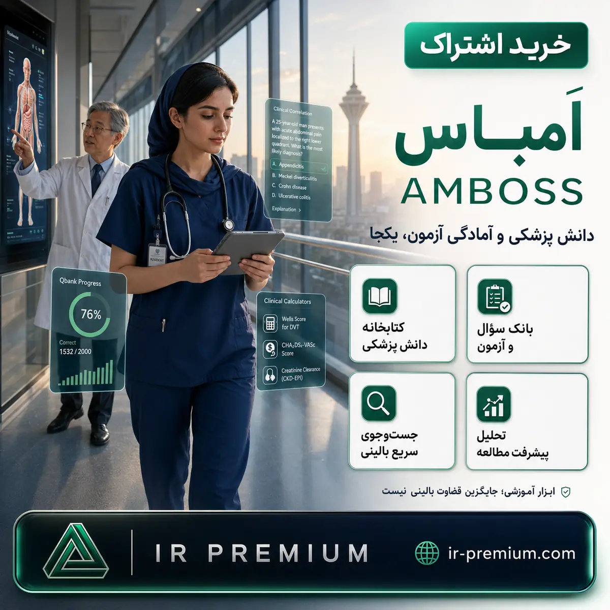 خرید اکانت AMBOSS آمبوس