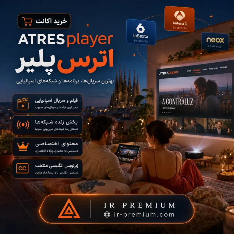 خرید اکانت ATRESplayer اترس پلیر
