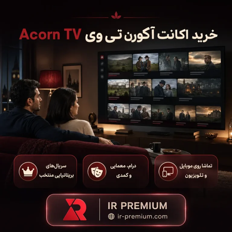 خرید اکانت Acorn TV آکورن تی وی