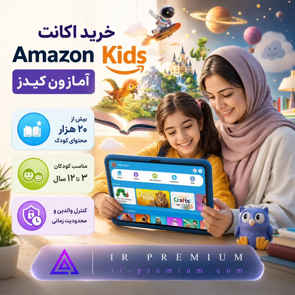 خرید اکانت Amazon Kids آمازون کیدز