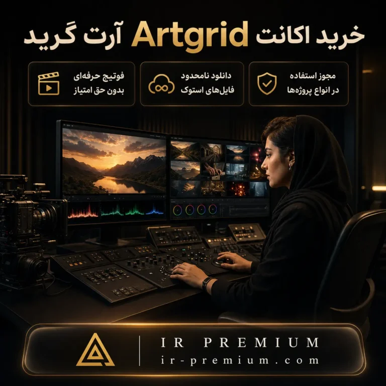 خرید اکانت Artgrid آرت گرید