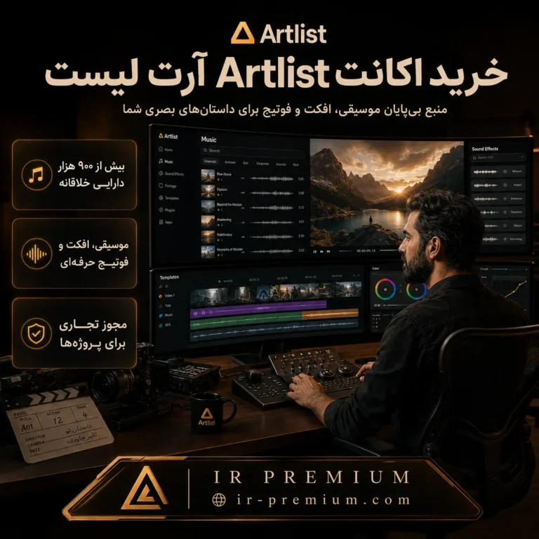 خرید اکانت Artlist آرت لیست