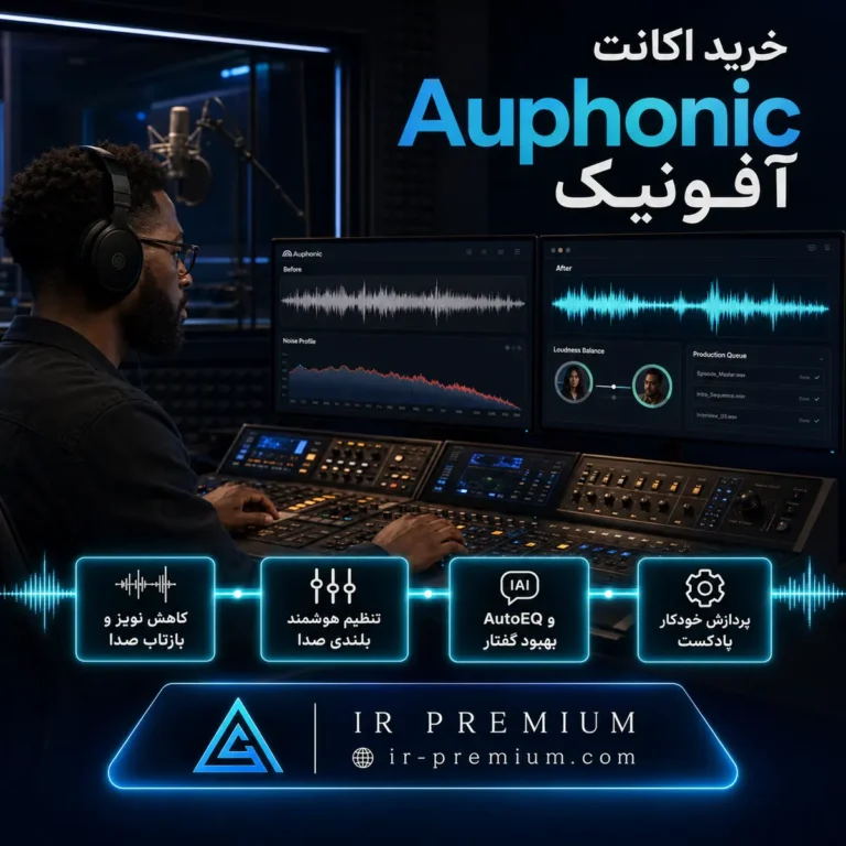 خرید اکانت Auphonic آفونیک