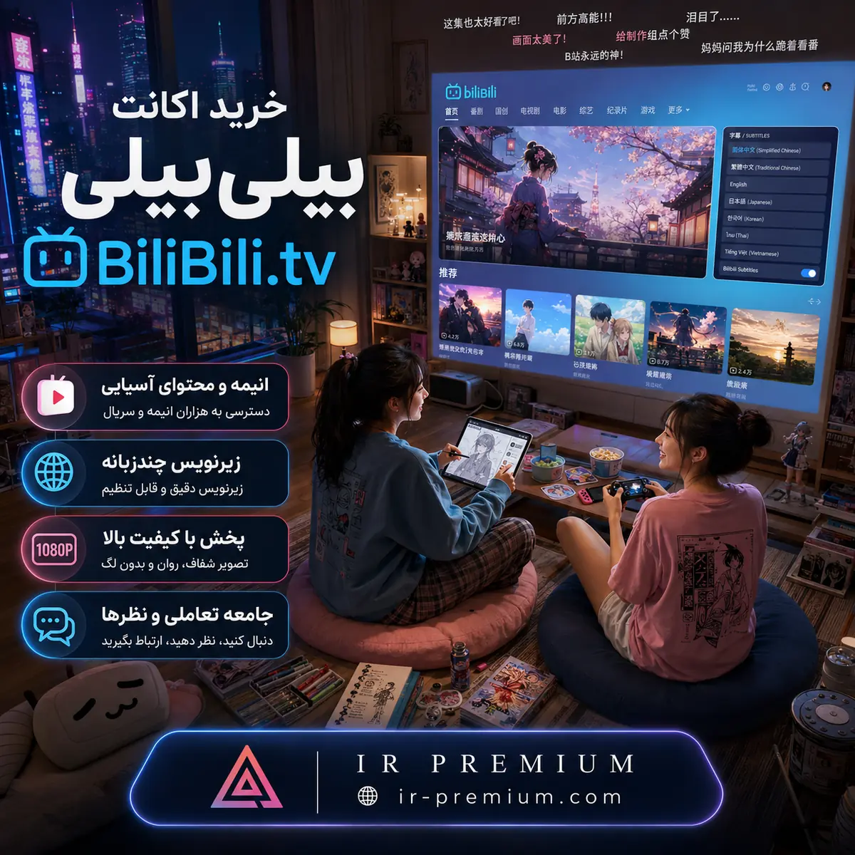 خرید اکانت BiliBili.tv بیلی بیلی