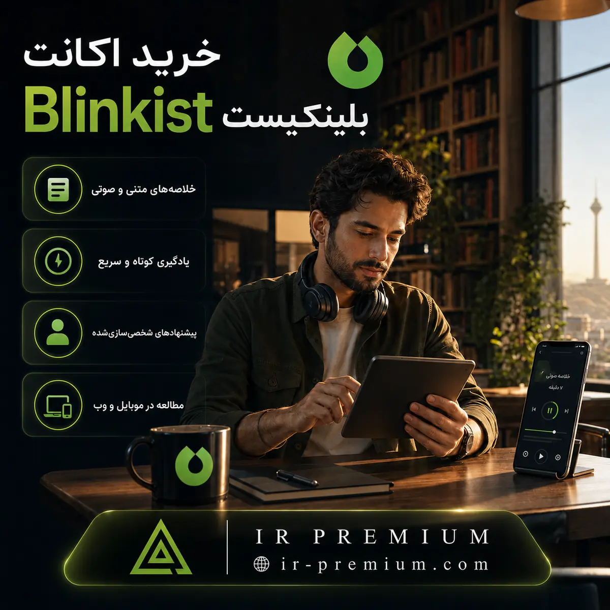 خرید اکانت Blinkist بلینکیست