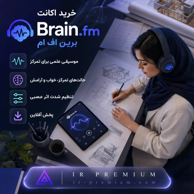 خرید اکانت Brain.FM برین اف ام