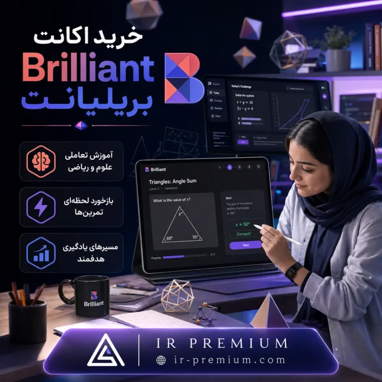 خرید اکانت Brilliant بریلیانت