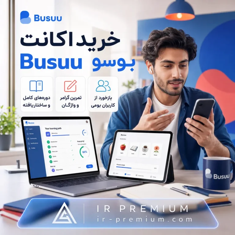 خرید اکانت Busuu بوسو