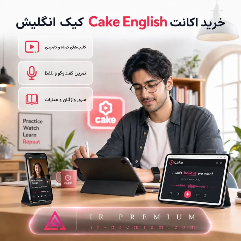 خرید اکانت Cake English کیک انگلیش