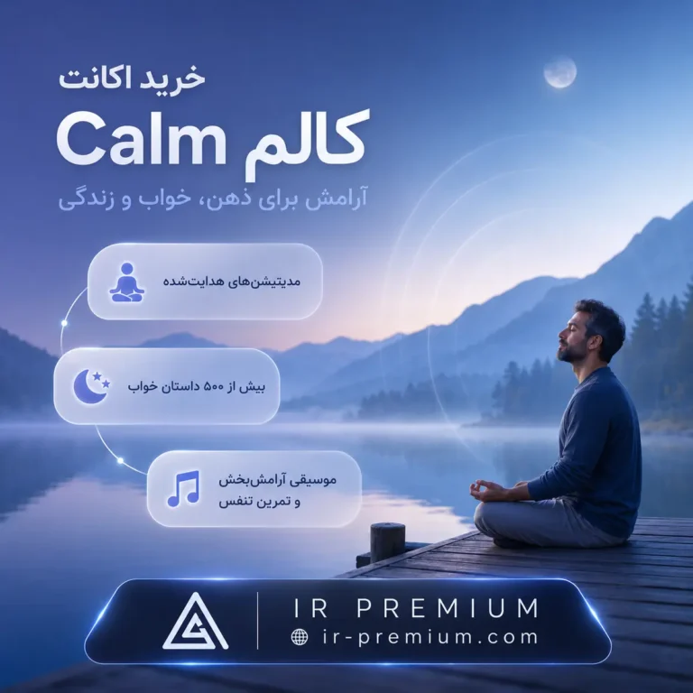خرید اکانت Calm کالم