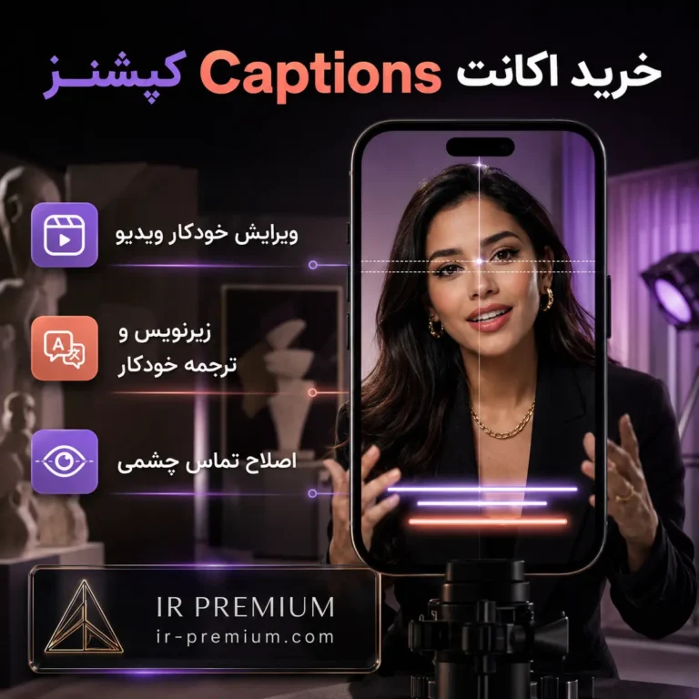 خرید اکانت Captions کپشنز