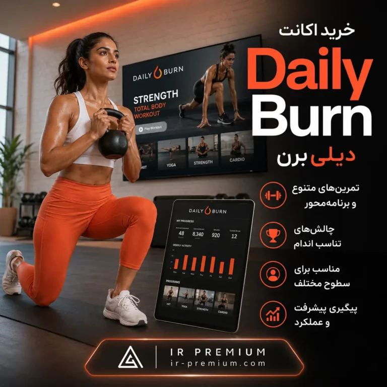 خرید اکانت Daily Burn دیلی برن