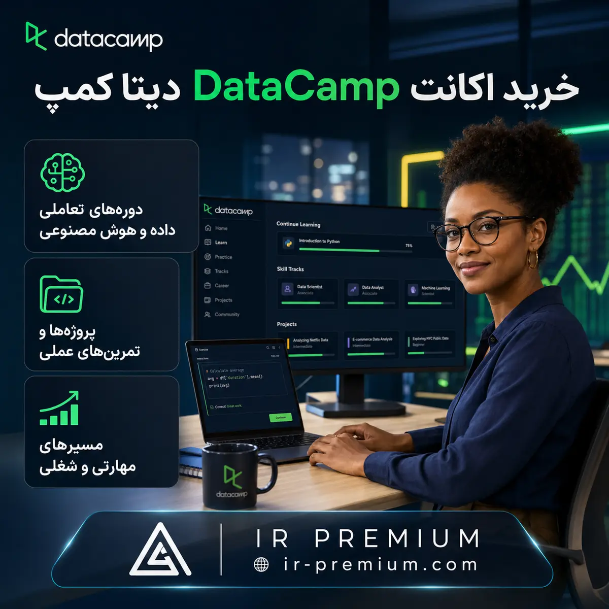 خرید اکانت DataCamp دیتا کمپ