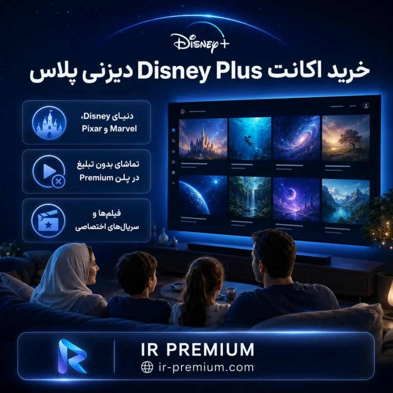 خرید اکانت Disney Plus دیزنی پلاس
