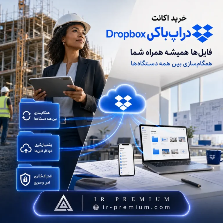 خرید اکانت Dropbox دراپ باکس