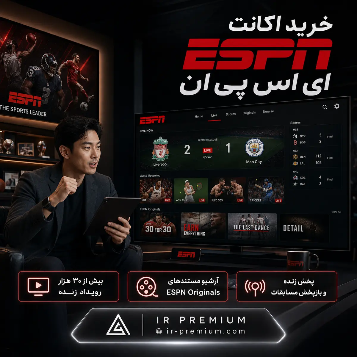 خرید اکانت ESPN ای اس پی ان