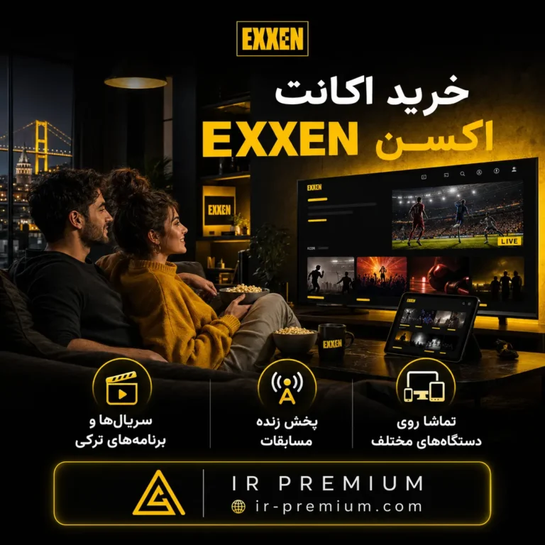 خرید اکانت EXXEN اکسن