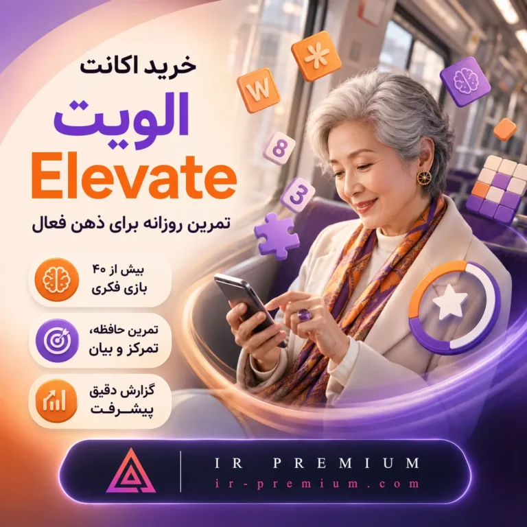 خرید اکانت Elevate الویت