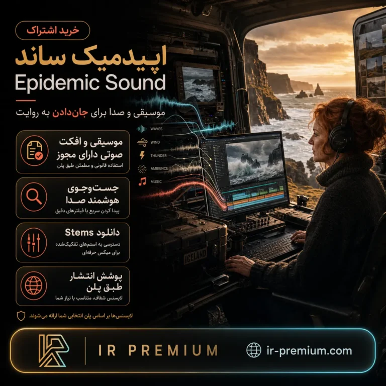 خرید اکانت Epidemic Sound اپیدمیک ساند