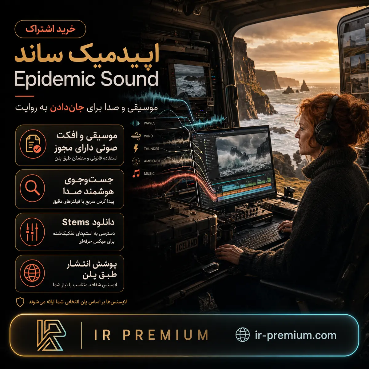 خرید اکانت Epidemic Sound اپیدمیک ساند
