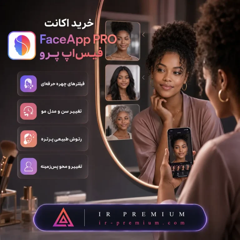 خرید اکانت FaceApp PRO