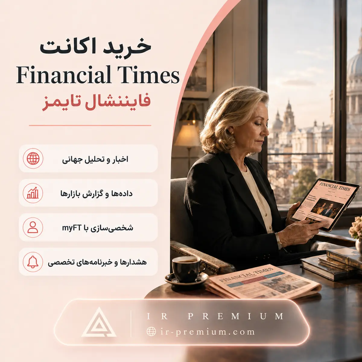 خرید اکانت Financial Times فایننشال تایمز