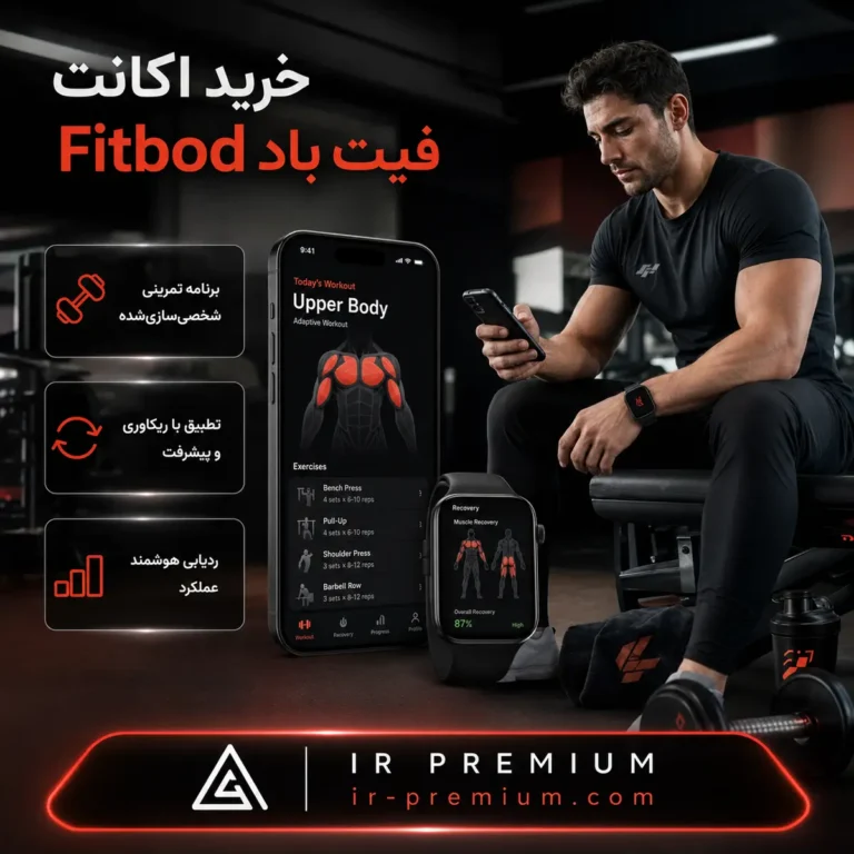 خرید اکانت Fitbod فیت باد