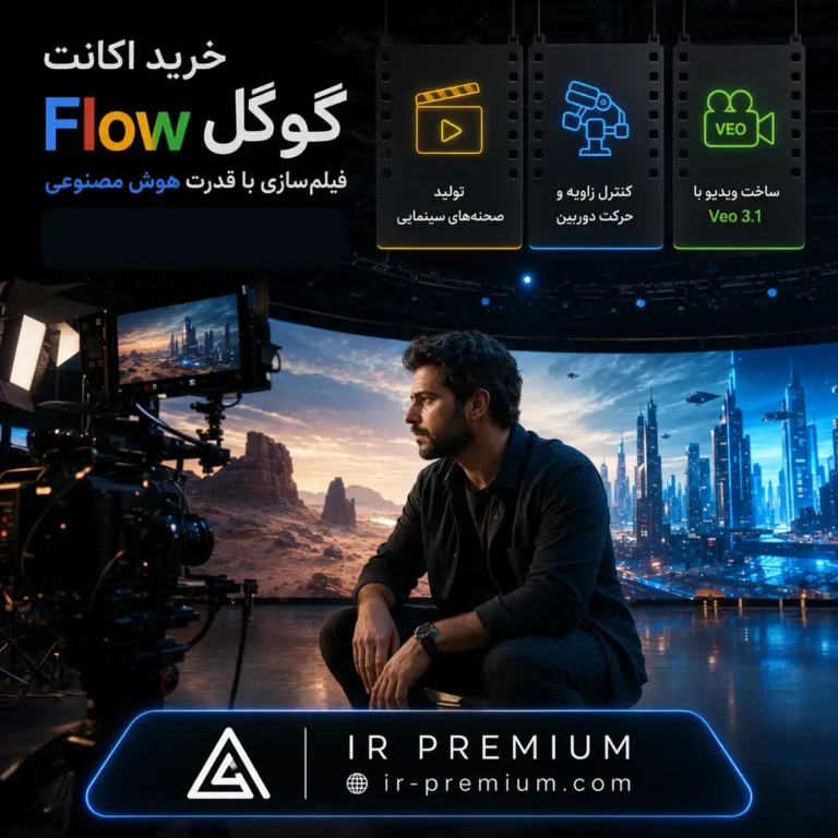 خرید اکانت Flow گوگل فلو‌