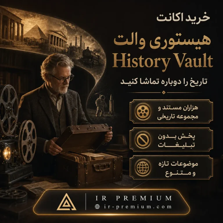 خرید اکانت History Vault هیستوری والت