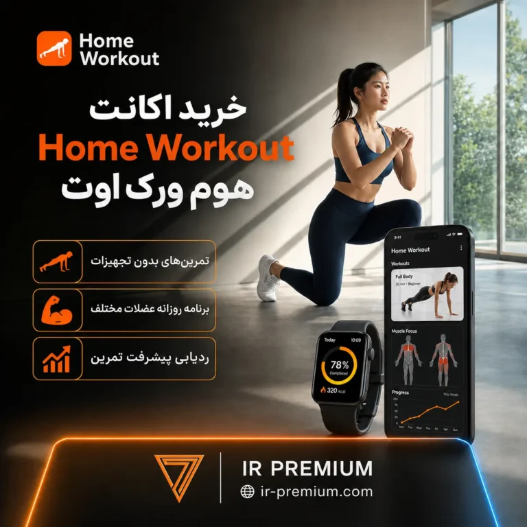 خرید اکانت Home Workout هوم ورک اوت
