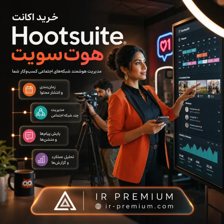 خرید اکانت Hootsuite هوت سویت